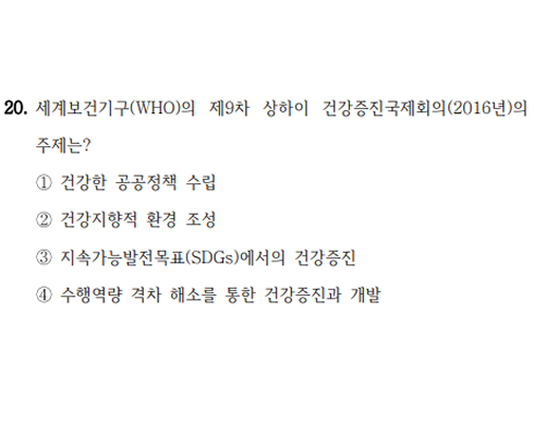25년 지방직 공중보건 20번